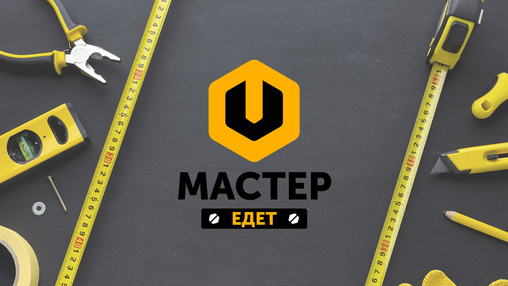 Мастер на час в Минске