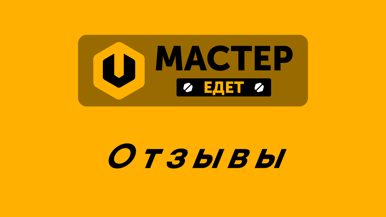 Мастер на час в Минске
